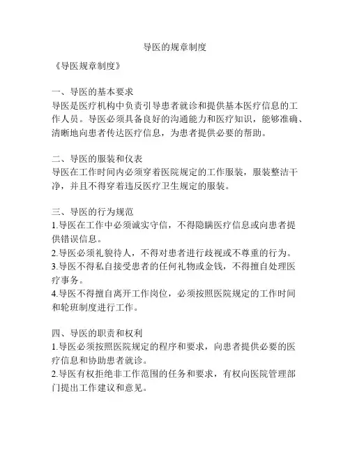 导医的规章制度