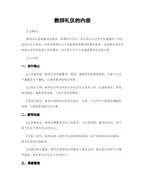 教师礼仪的内容