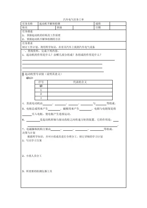 汽车起动机检测任务工单