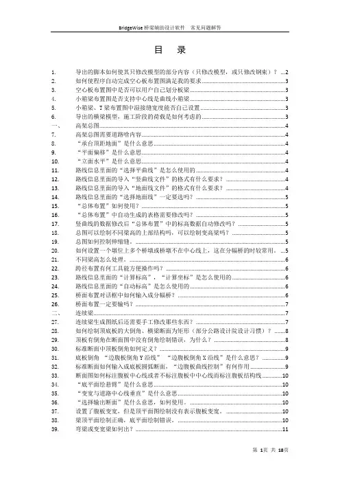 桥梁智绘常见问题解答