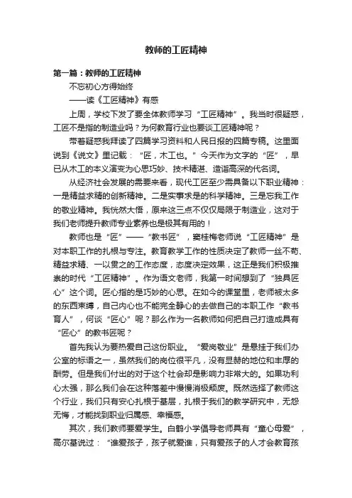教师的工匠精神