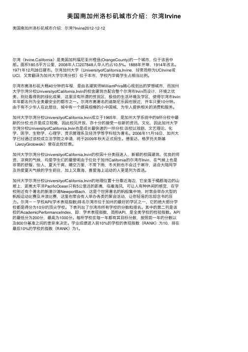 美国南加州洛杉矶城市介绍：尔湾Irvine