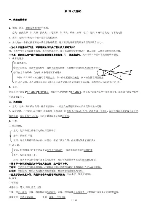 人教版八年级物理《第二章 光现象》知识点+习题(含答案)打印版
