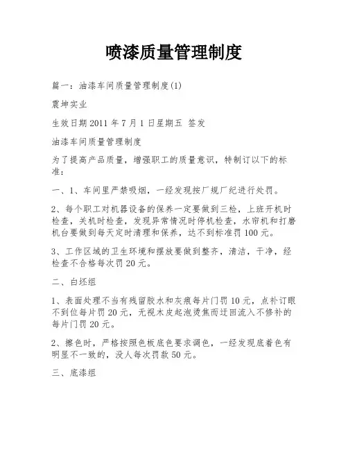 喷漆质量管理制度
