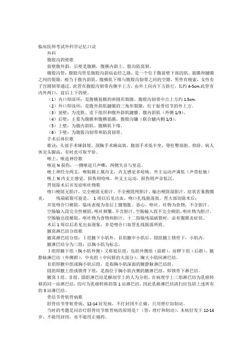临床医师考试外科学记忆口诀