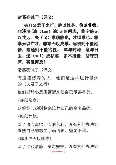 诫子书原文Word版