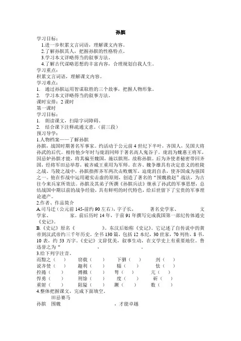 孙膑