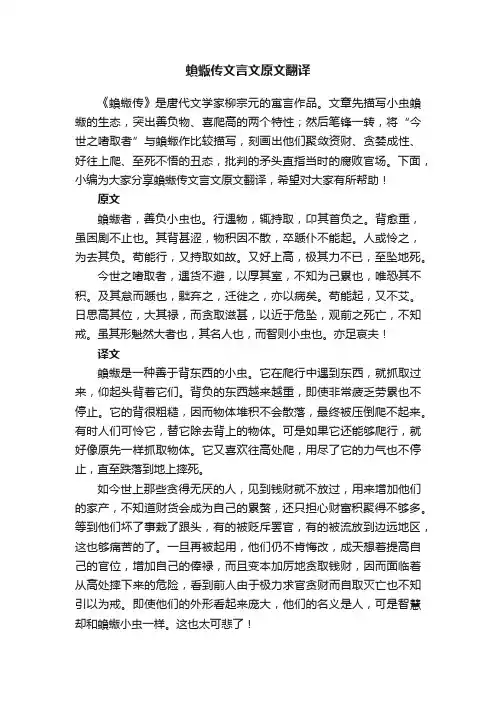 蝜蝂传文言文原文翻译