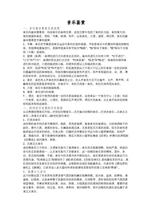 音乐鉴赏论文
