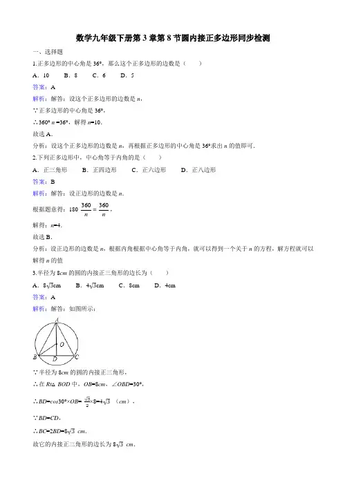九年级下：圆内接正多边形课时练习