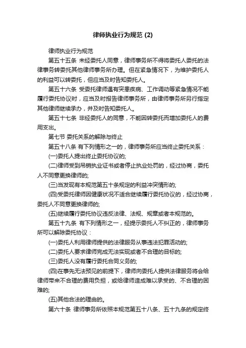律师执业行为规范