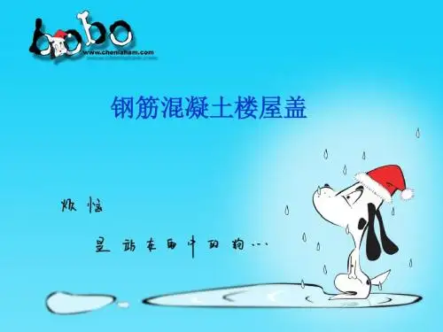 钢筋混凝土楼屋盖——梁构造与详图识读