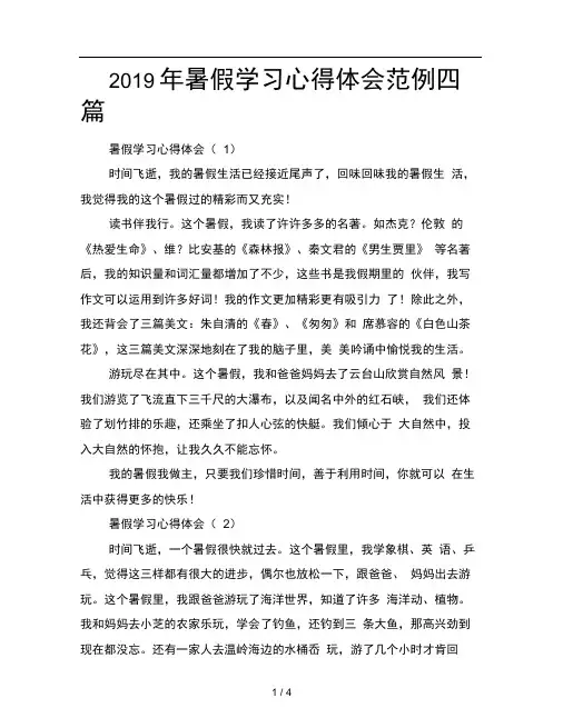 2019年暑假学习心得体会范例四篇
