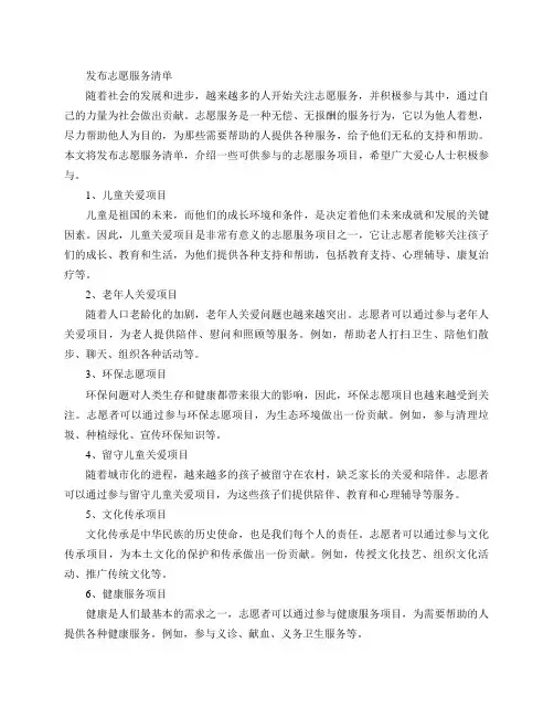 发布志愿服务清单