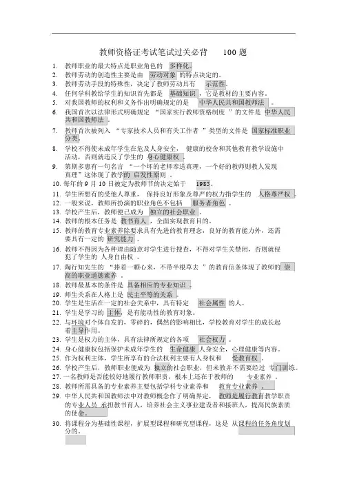 教师资格证考试笔试过关必背100题