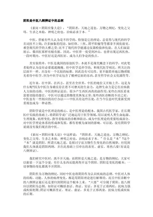 阴阳是中医八纲辨证中的总纲