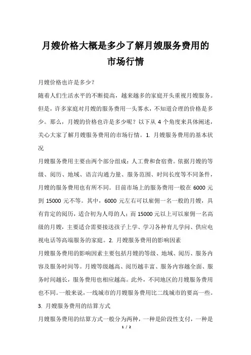 月嫂价格大概是多少了解月嫂服务费用的市场行情