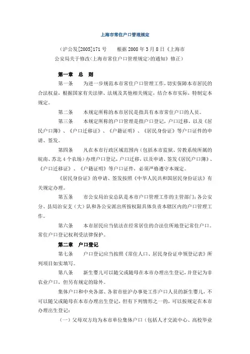 上海市常住户口管理规定