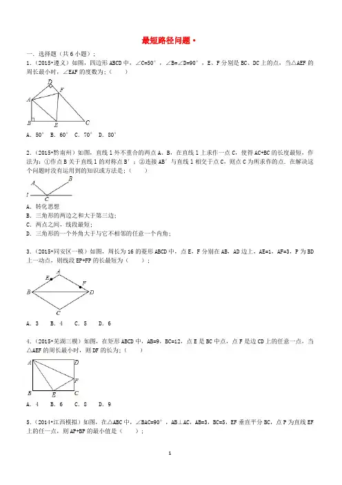 八年级数学上册13.4《课题学习最短路径问题》同步训练(含解析)