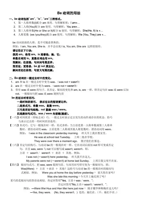 小学be动词的用法总结及练习题