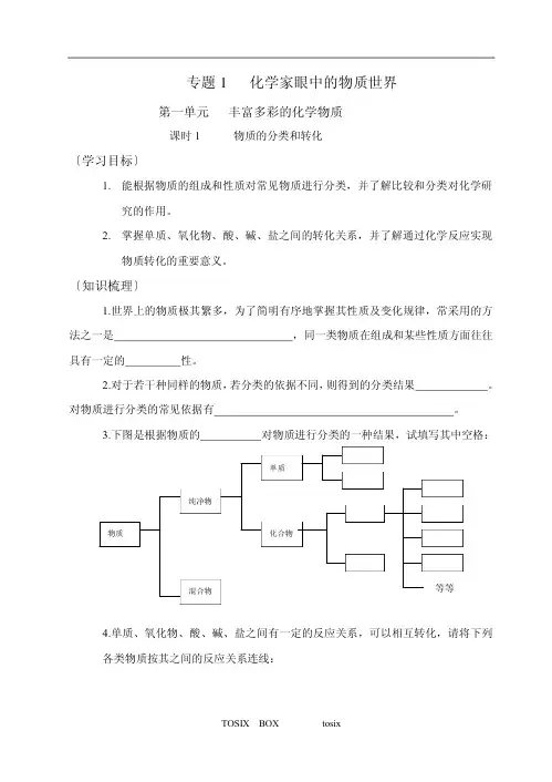 苏教版高一化学必修一专题一全套教案新课标