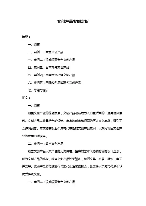 文创产品案例赏析