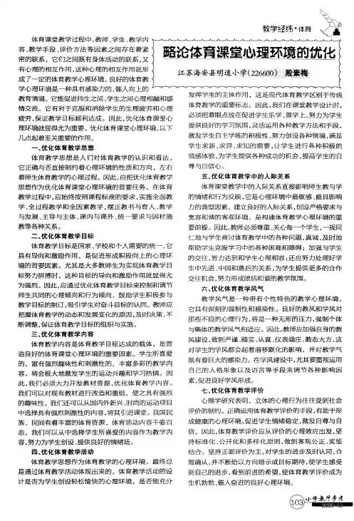 略论体育课堂心理环境的优化