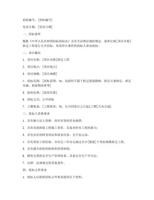 寮步拆迁工程招标公告