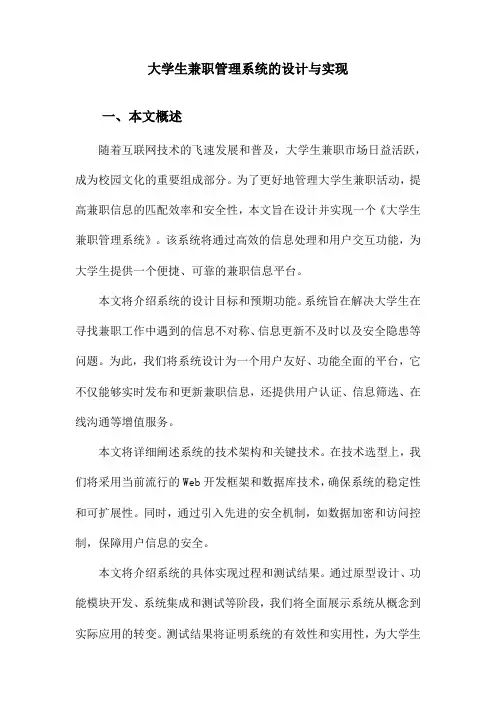 大学生兼职管理系统的设计与实现