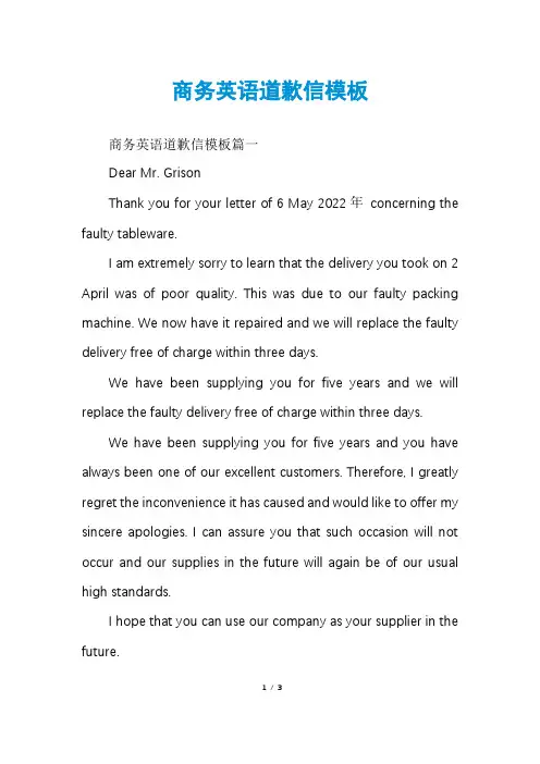 商务英语道歉信模板