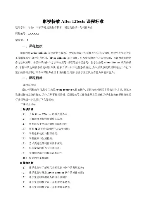 影视特效AE课程标准