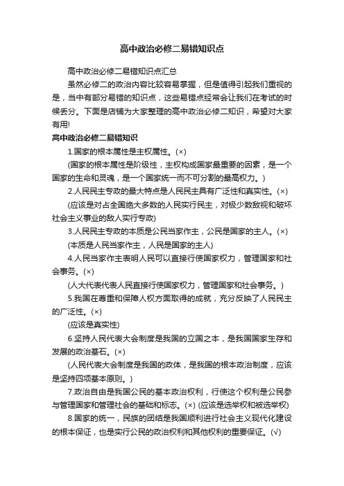 高中政治必修二易错知识点