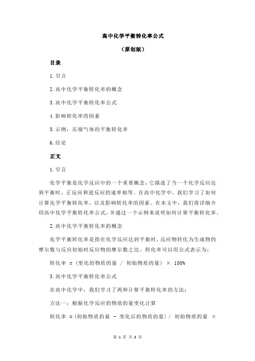 高中化学平衡转化率公式