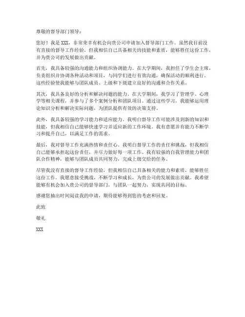 督导无经验入职申请书模板