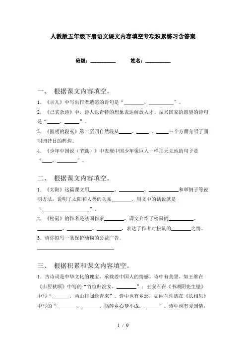 人教版五年级下册语文课文内容填空专项积累练习含答案
