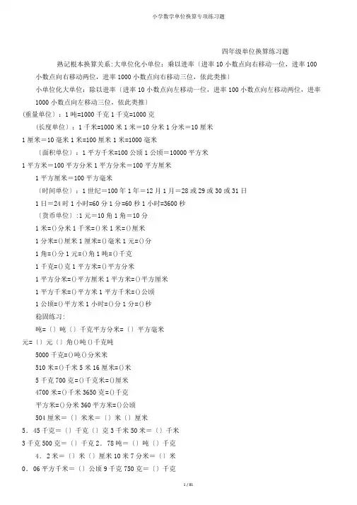 小学数学单位换算专项练习题