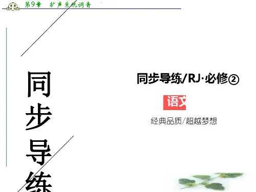 同步导学高中语文人教必修二课件：1-3 囚绿记