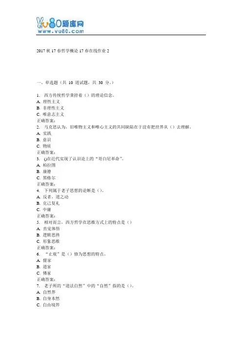东师《哲学概论》17春在线作业2