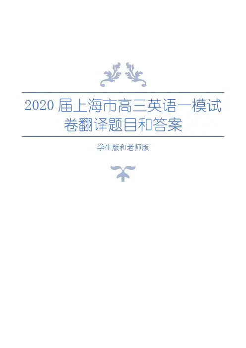 2020高考英语模考翻译和答案汇总