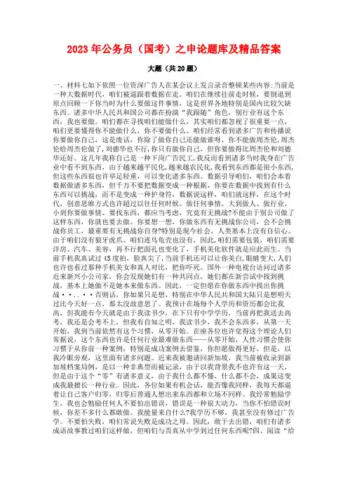 2023年公务员(国考)之申论题库及精品答案