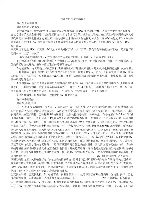 电动车的全车电路原理