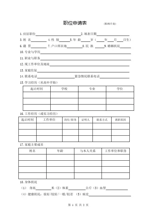 职位申请表(完整版)