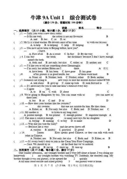苏教版译林英语9A+Unit+1综合测试(附答案)