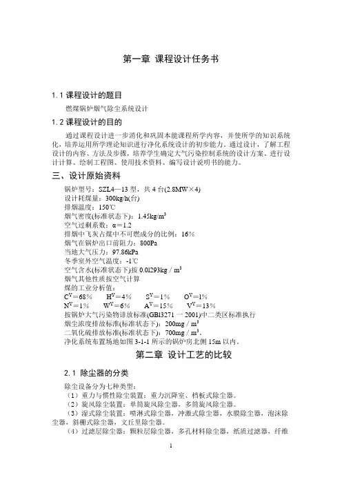 燃煤锅炉烟气除尘系统设计..