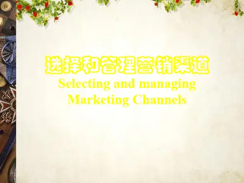 服装行业渠道设计与管理决策(ppt 50页)