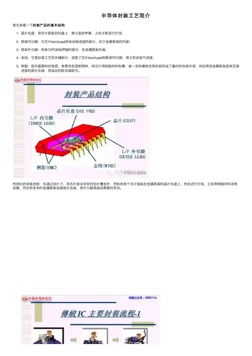 半导体封装工艺简介