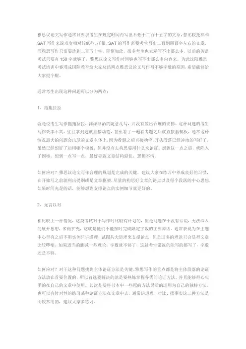 雅思写作议论文为何字数写不够