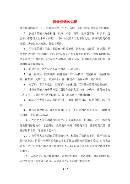 抖音相遇的说说
