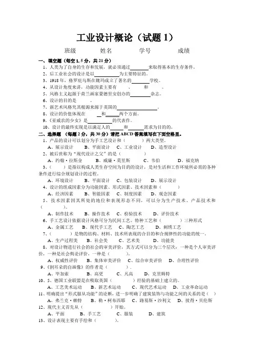 工业设计概论试题一