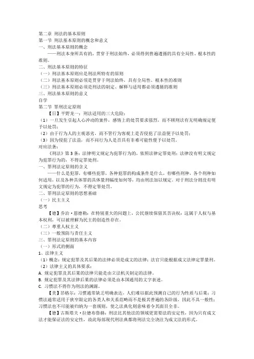 刑法的基本原则
